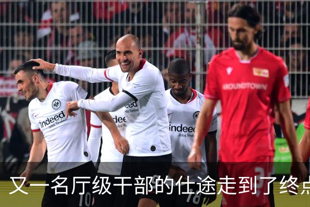 又一名厅级干部的仕途走到了终点。